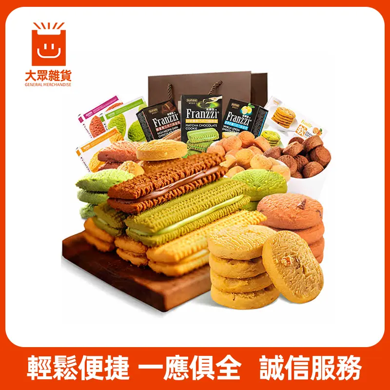 餅乾套裝